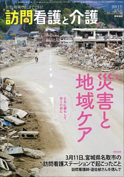 訪問看護と介護 Vol.16 No.9 (発売日2011年09月15日) 表紙