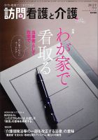 訪問看護と介護 Vol.16 No.11 (発売日2011年11月15日) 表紙