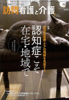 訪問看護と介護 Vol.16 No.12 (発売日2011年12月15日) 表紙