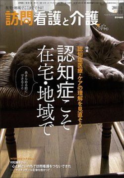 訪問看護と介護 Vol.16 No.12 (発売日2011年12月15日) 表紙