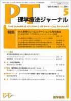 理学療法ジャーナル Vol.45 No.5 表紙