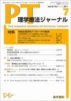 理学療法ジャーナル Vol.45 No.7 表紙