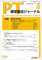 理学療法ジャーナル Vol.45 No.8 表紙