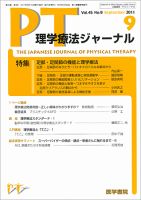 理学療法ジャーナル Vol.45 No.9 表紙