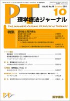 理学療法ジャーナル Vol.45 No.10 表紙