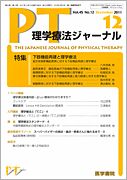 理学療法ジャーナル Vol.45 No.12 表紙