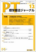 理学療法ジャーナル Vol.45 No.12 (発売日2011年12月15日) 表紙