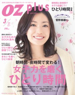 OZmagazinePLUS（オズマガジンプラス） 3月号 (発売日2011年01月28日) 表紙