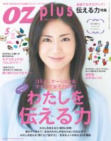 OZmagazinePLUS（オズマガジンプラス） 2011年5月号 (発売日2011年03月28日) 表紙