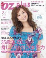 OZmagazinePLUS（オズマガジンプラス） 2011年7月号 (発売日2011年05月28日) 表紙