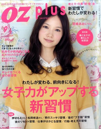 OZmagazinePLUS（オズマガジンプラス） 2011年9月号 (発売日2011年07月