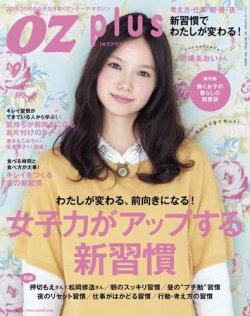 Ozmagazineplus オズマガジンプラス 11年9月号 発売日11年07月28日 雑誌 電子書籍 定期購読の予約はfujisan