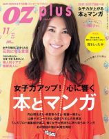 OZmagazinePLUS（オズマガジンプラス） 2011年11月号 (発売日2011年09月28日) 表紙