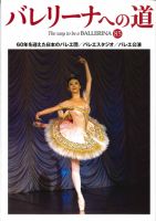 バレリーナへの道 vol.85 (発売日2011年02月28日) 表紙