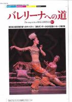 バレリーナへの道 vol.87 (発売日2011年08月31日) 表紙