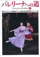 バレリーナへの道 vol.88 (発売日2011年11月30日) 表紙