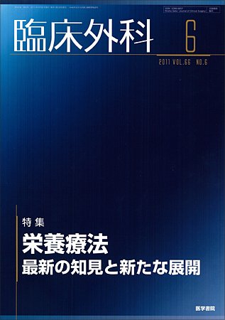 臨床外科 Vol.66 No.6 (発売日2011年06月20日) 表紙