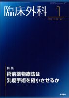 臨床外科 Vol.66 No.7 (発売日2011年07月20日) 表紙