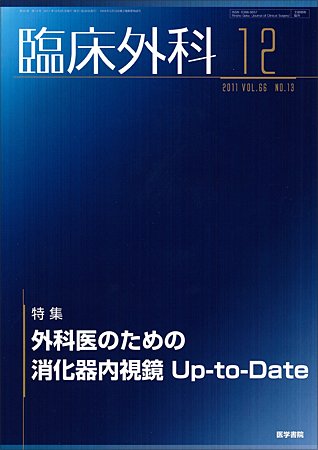 臨床外科 Vol.66 No.13 (発売日2011年12月20日) 表紙