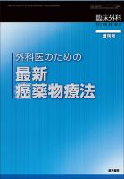 臨床外科 Vol.66 No.11 表紙