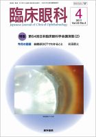 臨床眼科 Vol.65 No.4 表紙