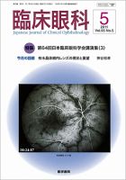 臨床眼科 Vol.65 No.5 表紙