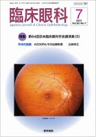 臨床眼科のバックナンバー (6ページ目 30件表示) | 雑誌/定期購読の予約はFujisan