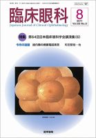 臨床眼科 Vol.65 No.8 表紙