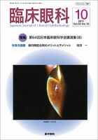 臨床眼科 Vol.65 No.10 表紙