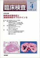 臨床検査 55巻4号 表紙