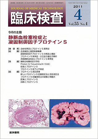 臨床検査 55巻4号 (発売日2011年04月15日) 表紙