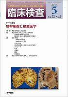 臨床検査 55巻5号 表紙