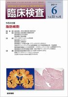臨床検査 55巻6号 表紙