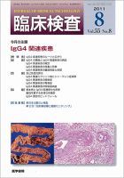 臨床検査 55巻8号 表紙