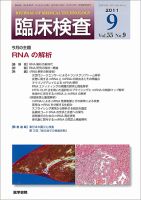 臨床検査 55巻9号 表紙