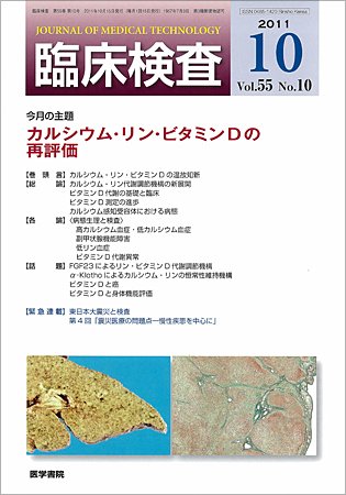 臨床検査 55巻10号 (発売日2011年10月15日) 表紙