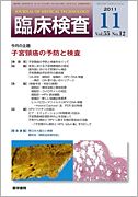 臨床検査 55巻12号 表紙