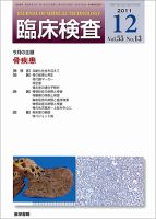 臨床検査 55巻13号 表紙