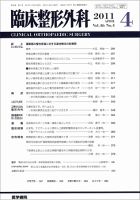 臨床整形外科 Vol.46 No.4 表紙