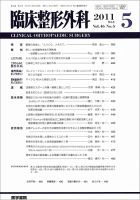 臨床整形外科 Vol.46 No.5 表紙