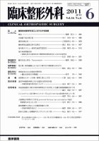 臨床整形外科 Vol.46 No.6 表紙