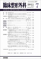 臨床整形外科 Vol.46 No.7 表紙