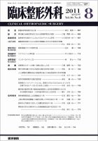 臨床整形外科 Vol.46 No.8 表紙