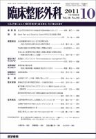 臨床整形外科 Vol.46 No.10 表紙