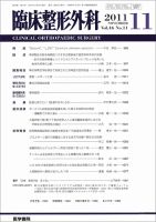 臨床整形外科 Vol.46 No.11 表紙
