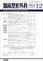 臨床整形外科 Vol.46 No.12 表紙