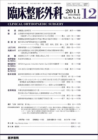 臨床整形外科 Vol.46 No.12 (発売日2011年12月25日) 表紙