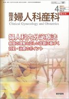 臨床婦人科産科 Vol.65 No.4 表紙