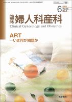 臨床婦人科産科 Vol.65 No.6 表紙