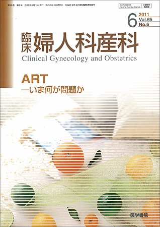 臨床婦人科産科 Vol.65 No.6 (発売日2011年06月10日) 表紙